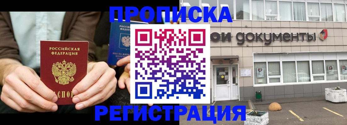 прописка для работы в Таре