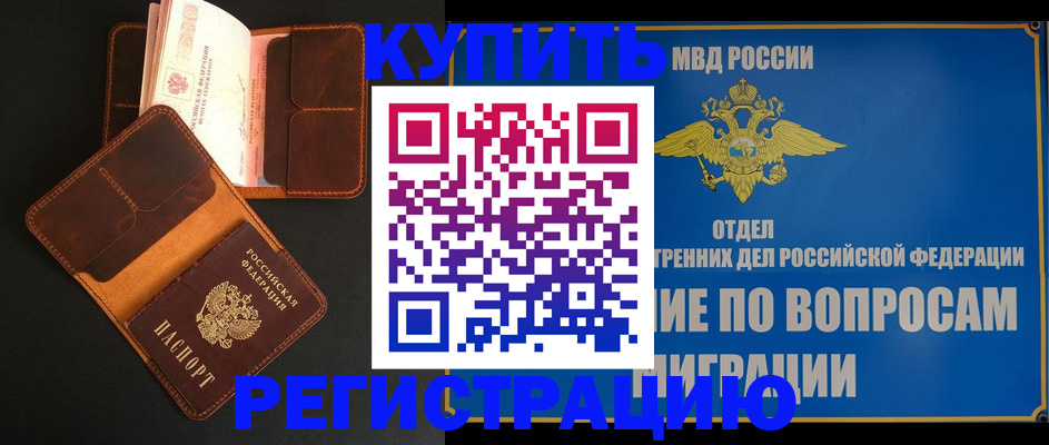 временная регистрация в квартире в Таре