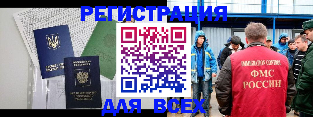 прописка для работы в Таре